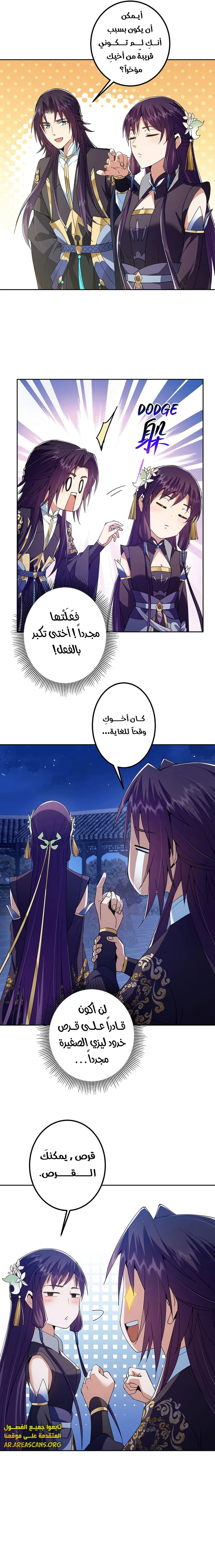 Read Keep a Low Profile Sect Leader AR Manga Online