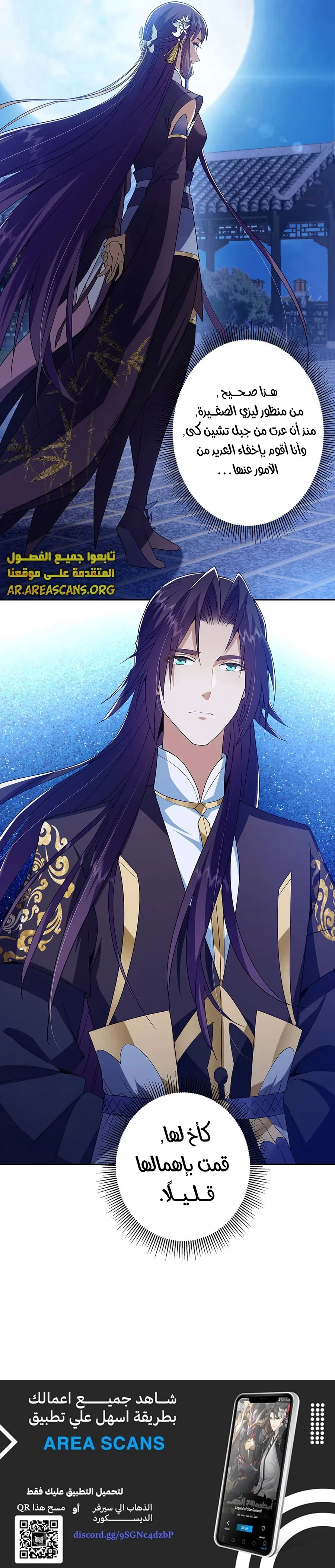 Read Keep a Low Profile Sect Leader AR Manga Online