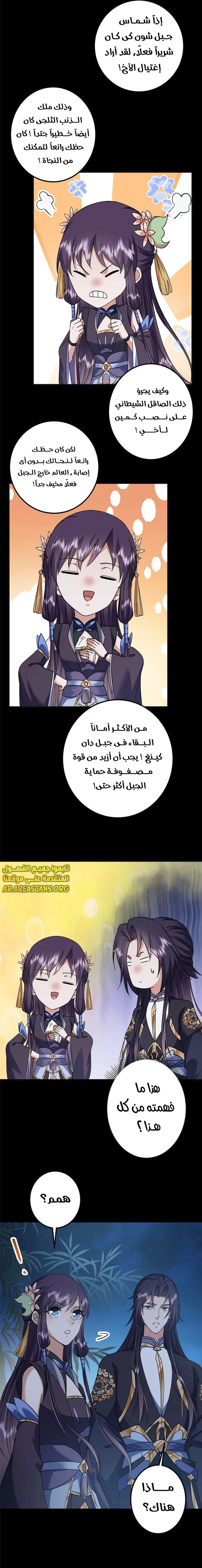 Read Keep a Low Profile Sect Leader AR Manga Online