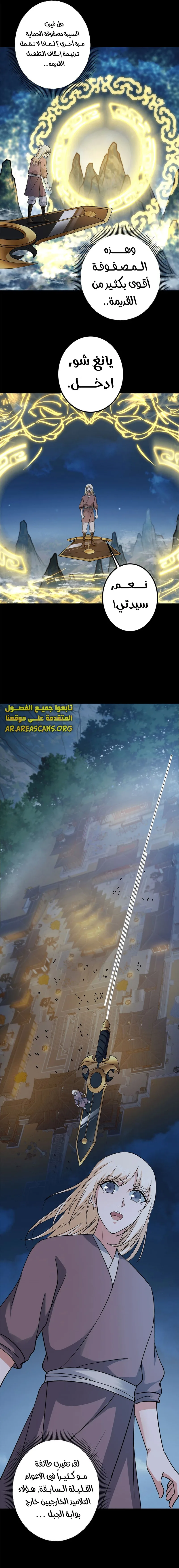 Read Keep a Low Profile Sect Leader AR Manga Online