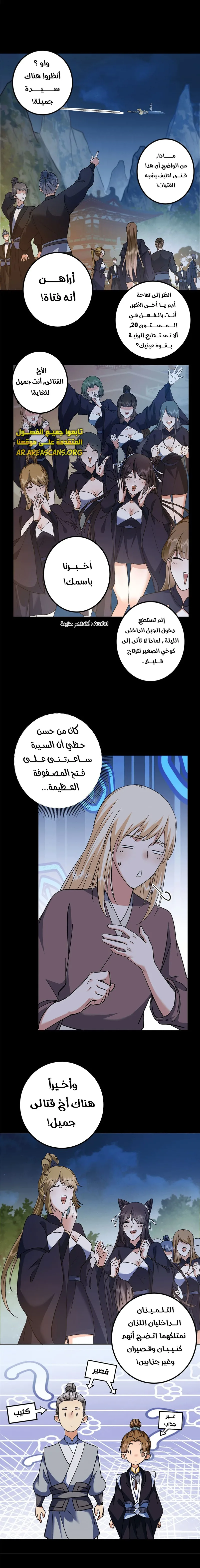 Read Keep a Low Profile Sect Leader AR Manga Online