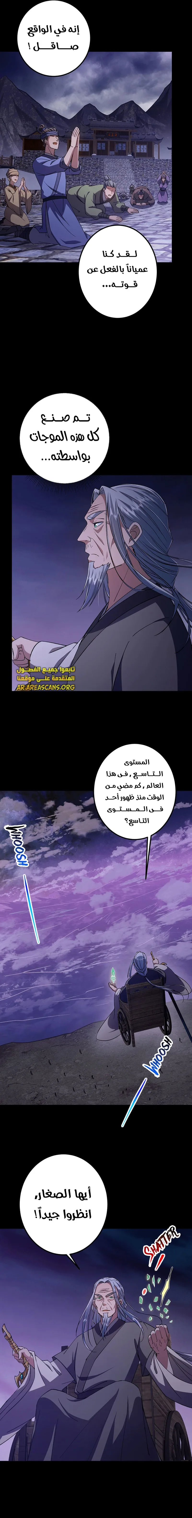 Read Keep a Low Profile Sect Leader AR Manga Online