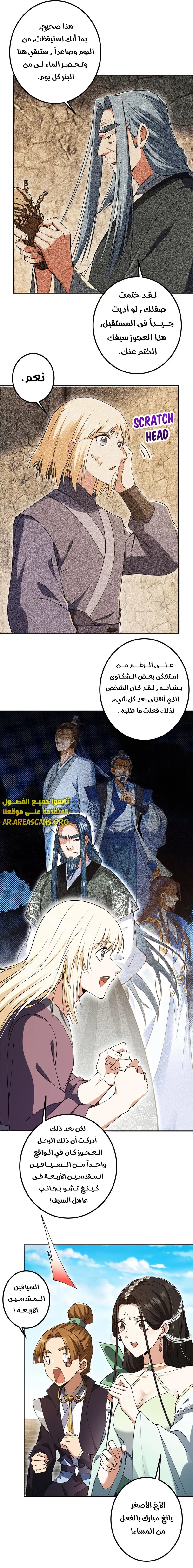 Read Keep a Low Profile Sect Leader AR Manga Online