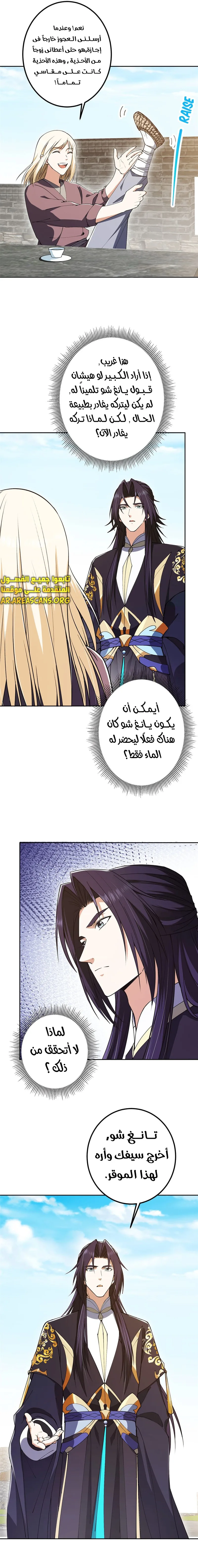 Read Keep a Low Profile Sect Leader AR Manga Online