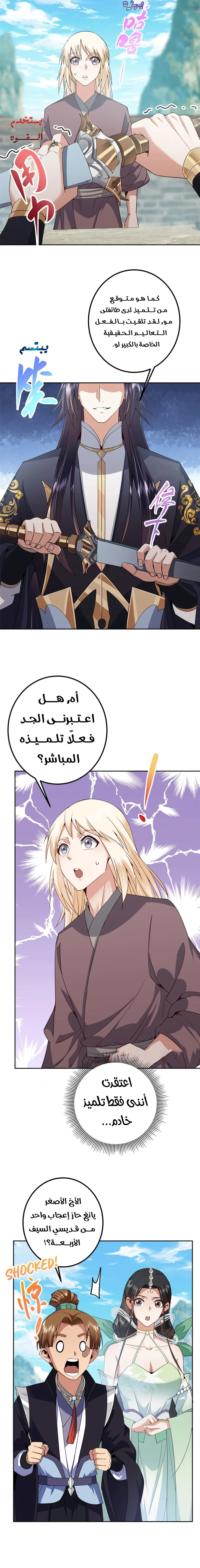 Read Keep a Low Profile Sect Leader AR Manga Online