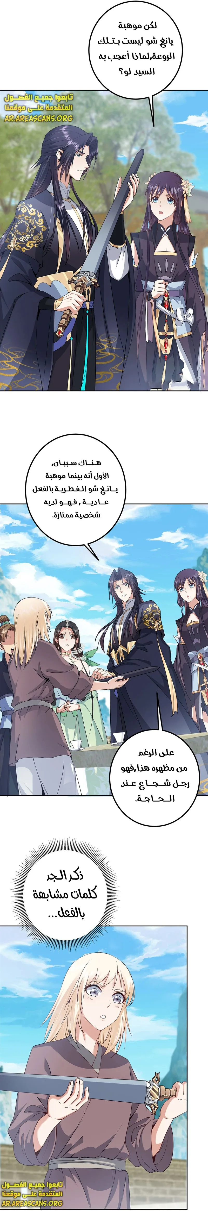 Read Keep a Low Profile Sect Leader AR Manga Online