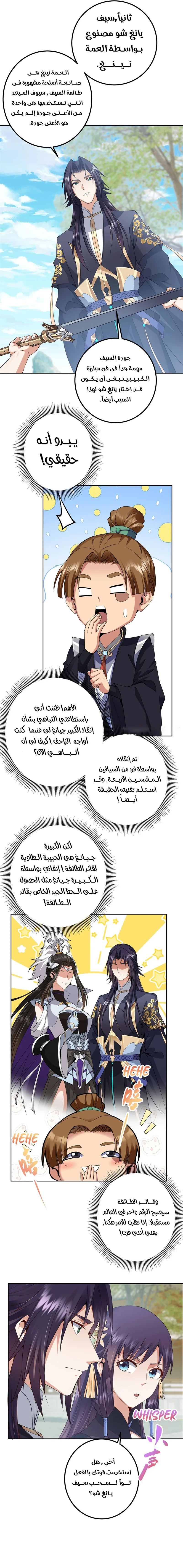Read Keep a Low Profile Sect Leader AR Manga Online