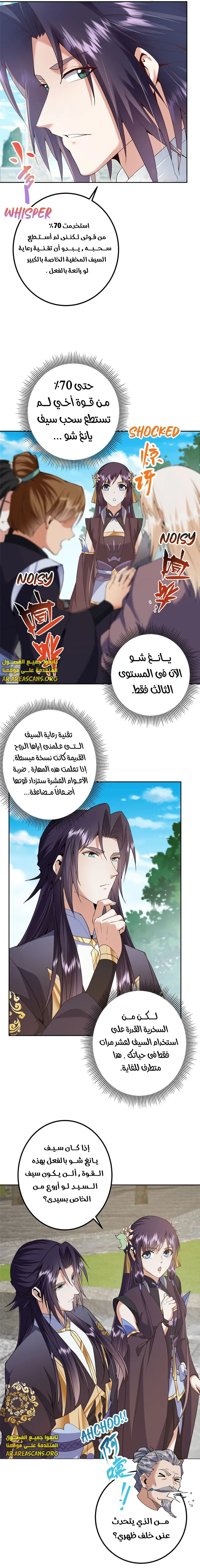 Read Keep a Low Profile Sect Leader AR Manga Online