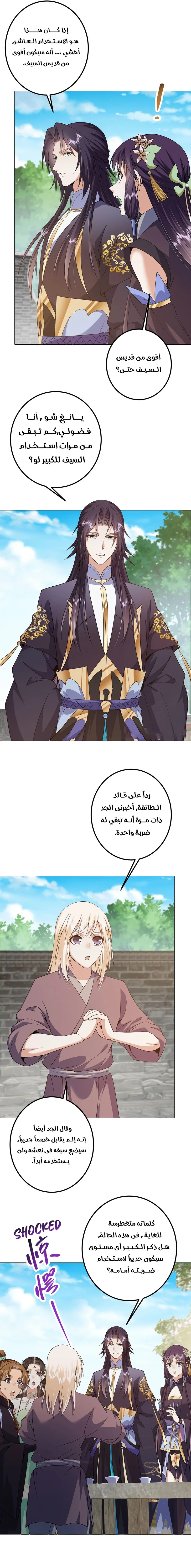Read Keep a Low Profile Sect Leader AR Manga Online