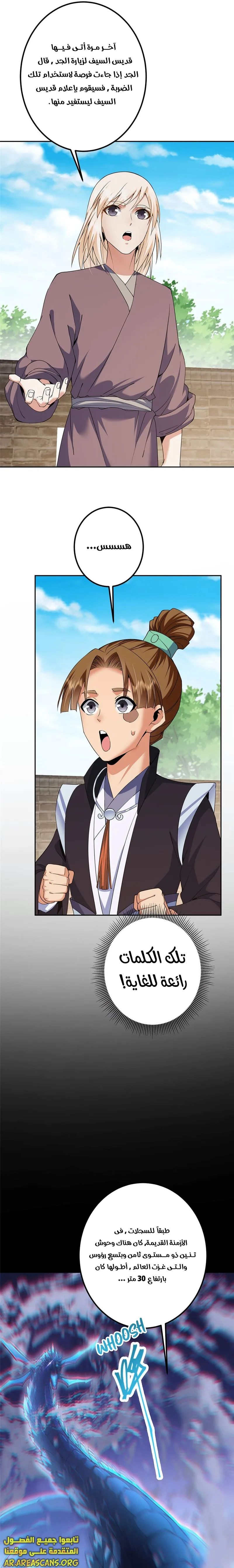 Read Keep a Low Profile Sect Leader AR Manga Online