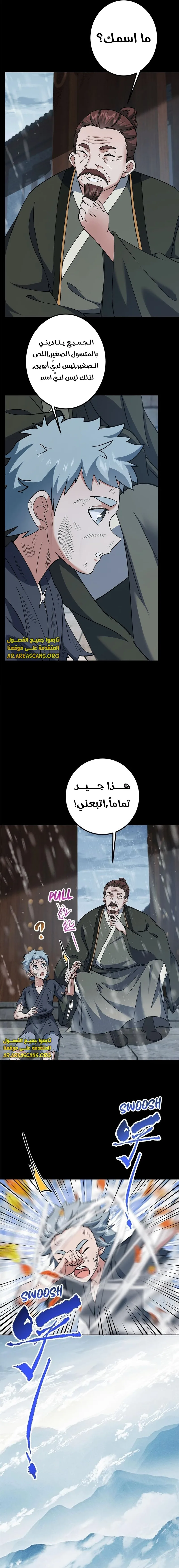 Read Keep a Low Profile Sect Leader AR Manga Online