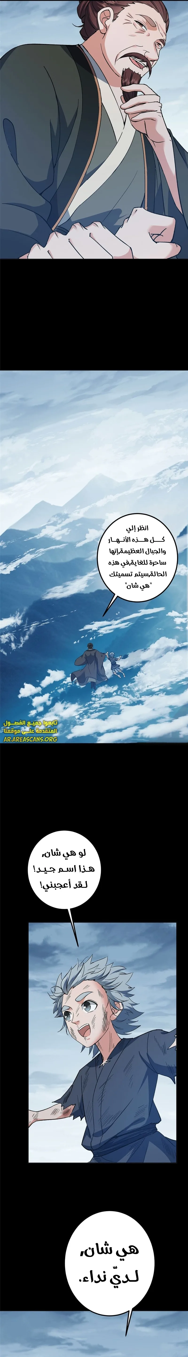Read Keep a Low Profile Sect Leader AR Manga Online