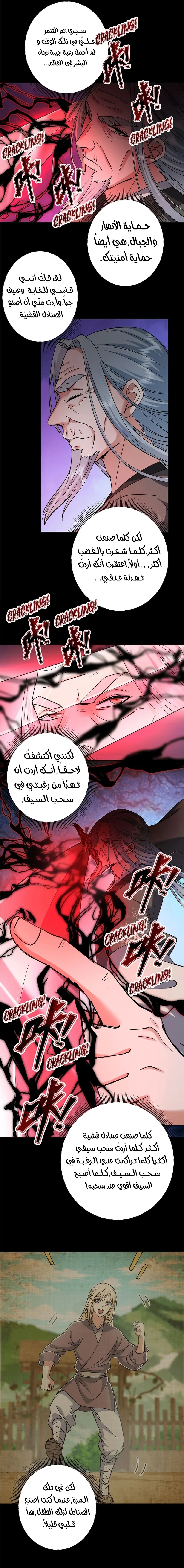 Read Keep a Low Profile Sect Leader AR Manga Online