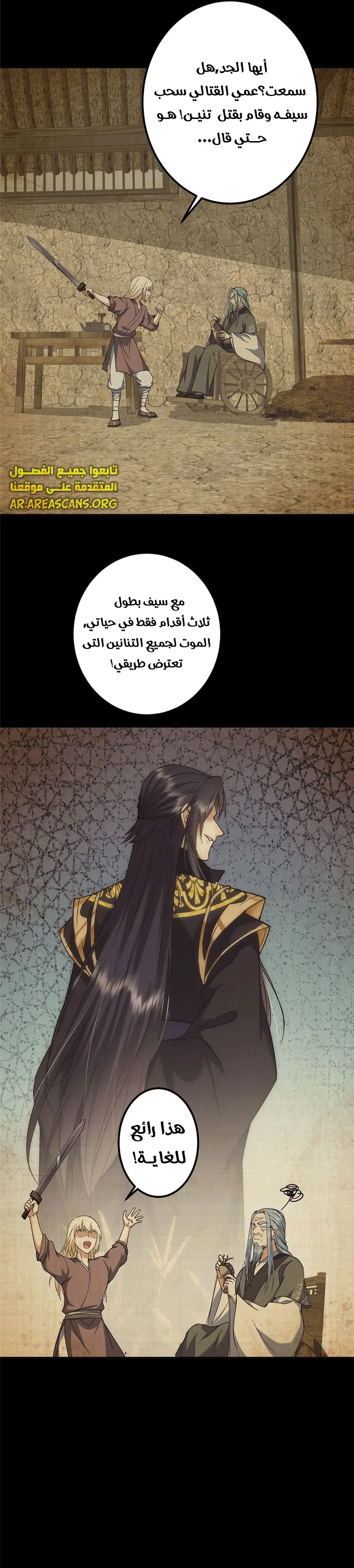 Read Keep a Low Profile Sect Leader AR Manga Online