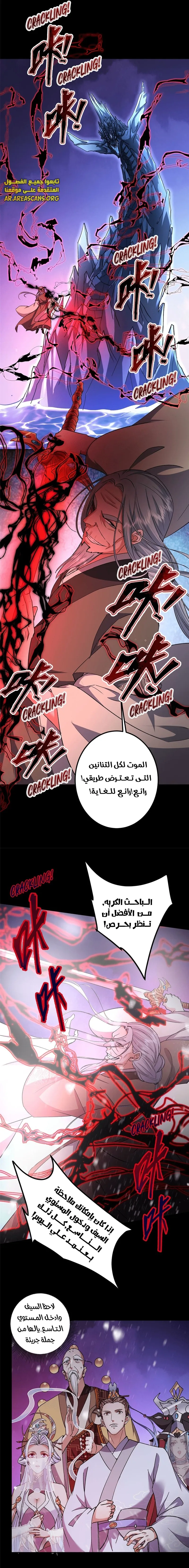 Read Keep a Low Profile Sect Leader AR Manga Online