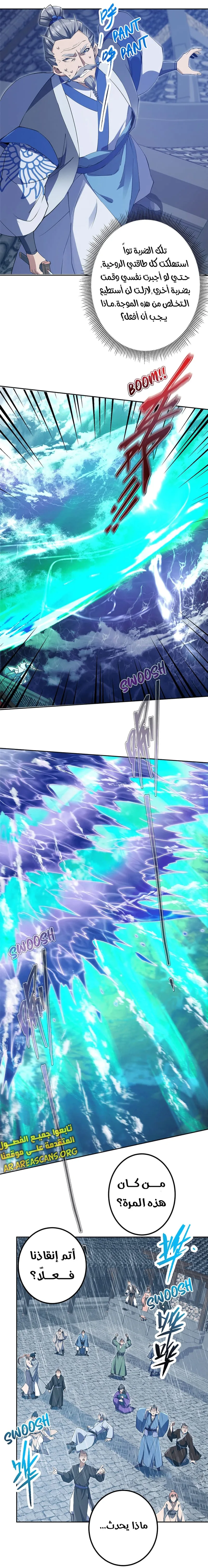 Read Keep a Low Profile Sect Leader AR Manga Online