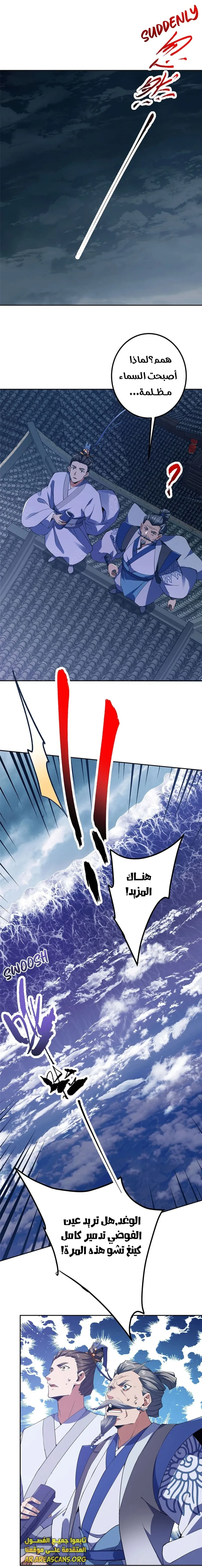Read Keep a Low Profile Sect Leader AR Manga Online