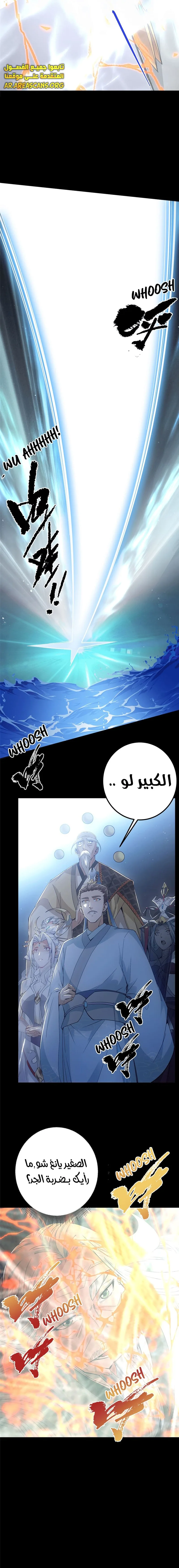 Read Keep a Low Profile Sect Leader AR Manga Online