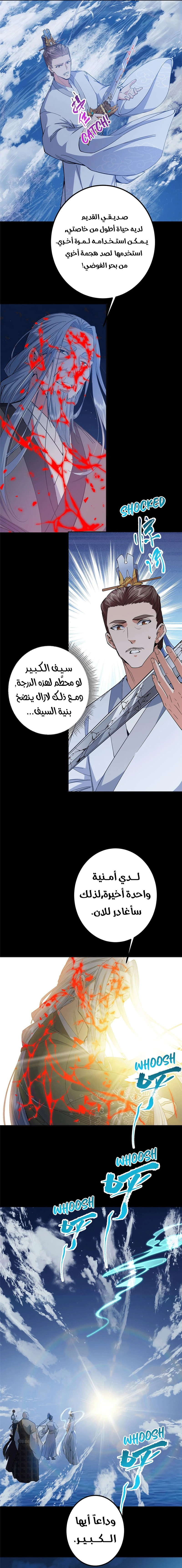 Read Keep a Low Profile Sect Leader AR Manga Online