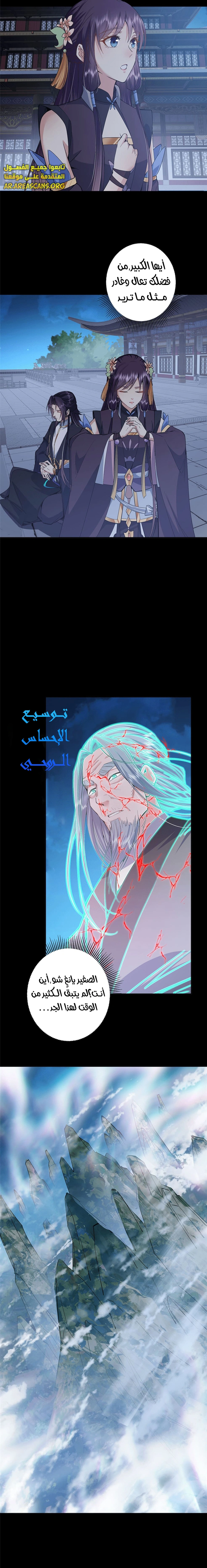 Read Keep a Low Profile Sect Leader AR Manga Online