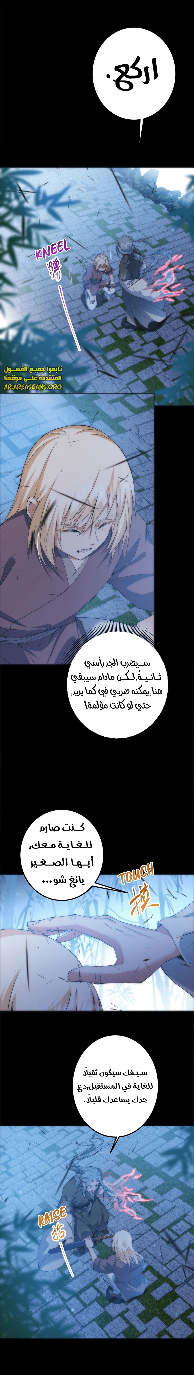 Read Keep a Low Profile Sect Leader AR Manga Online