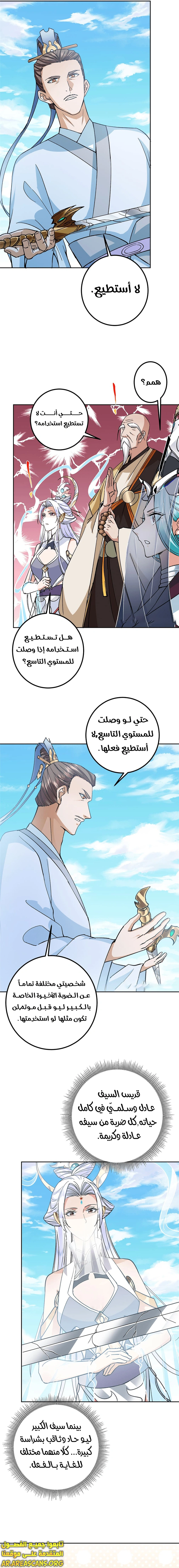 Read Keep a Low Profile Sect Leader AR Manga Online