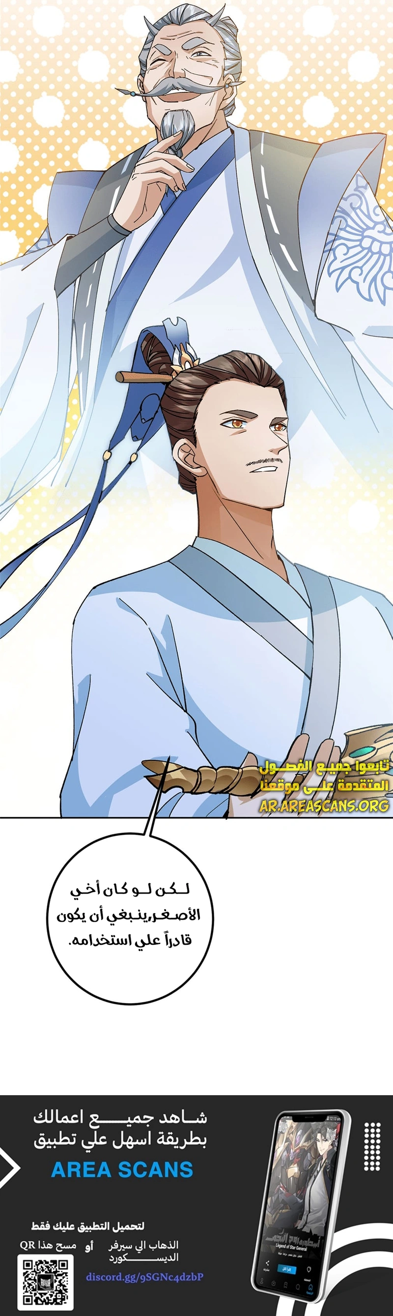 Read Keep a Low Profile Sect Leader AR Manga Online