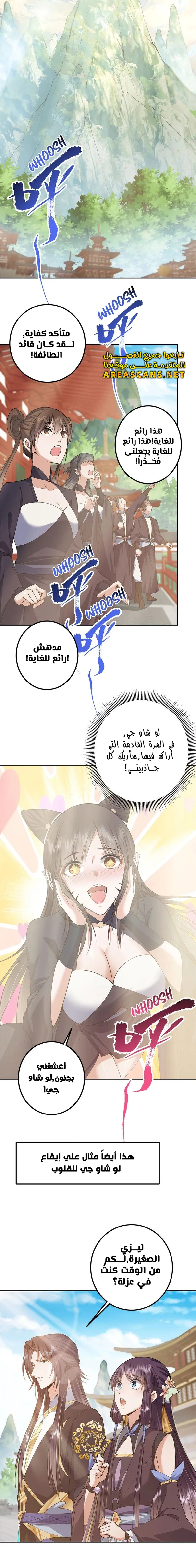Read Keep a Low Profile Sect Leader AR Manga Online