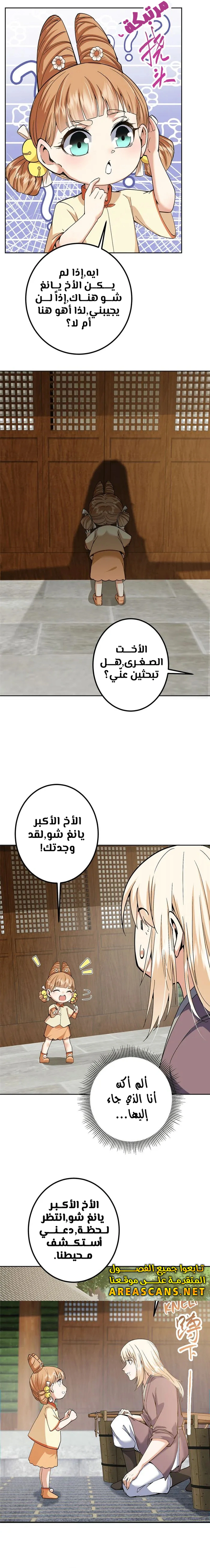 Read Keep a Low Profile Sect Leader AR Manga Online