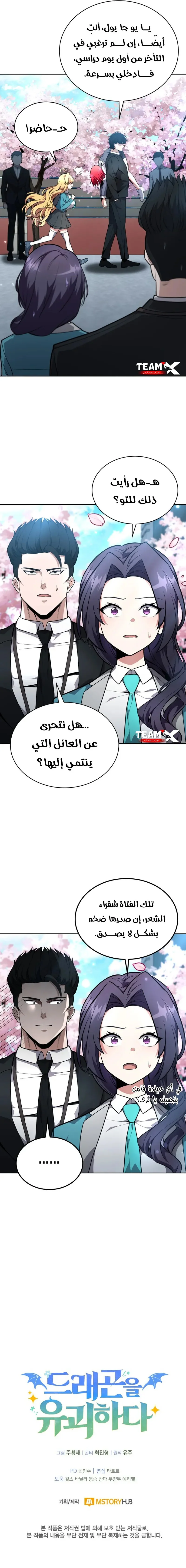 Read Kidnapped Dragons AR Manga Online