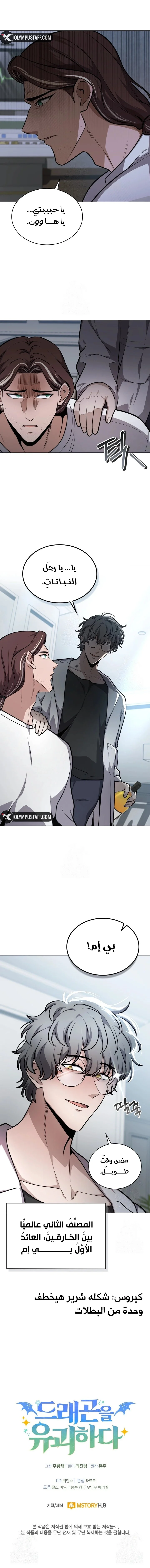 Read Kidnapped Dragons AR Manga Online