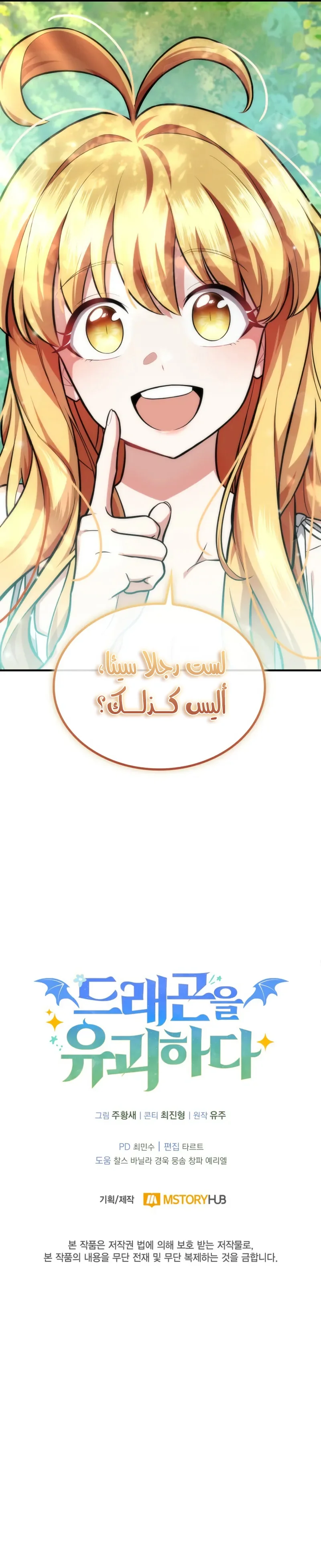Read Kidnapped Dragons AR Manga Online