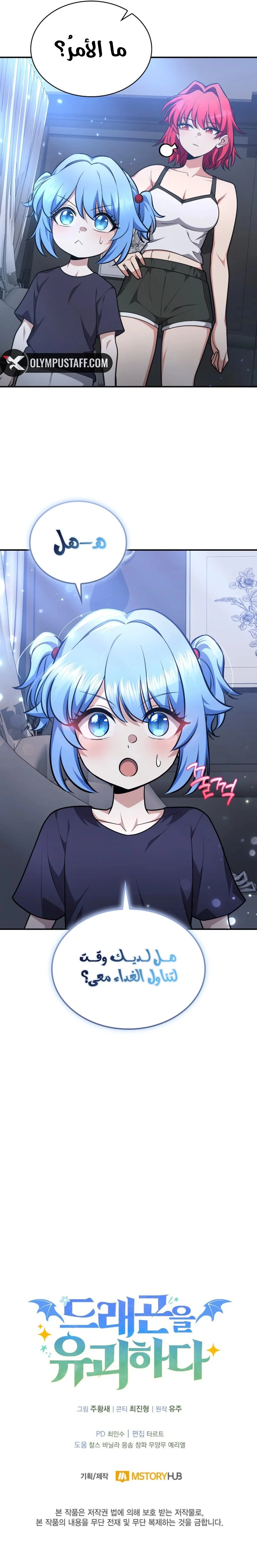 Read Kidnapped Dragons AR Manga Online