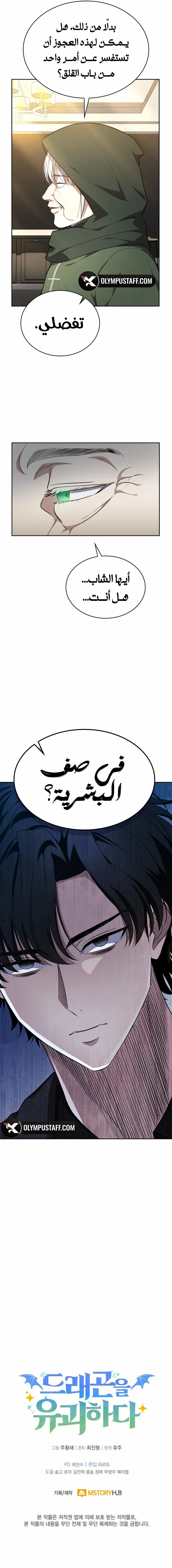 Read Kidnapped Dragons AR Manga Online