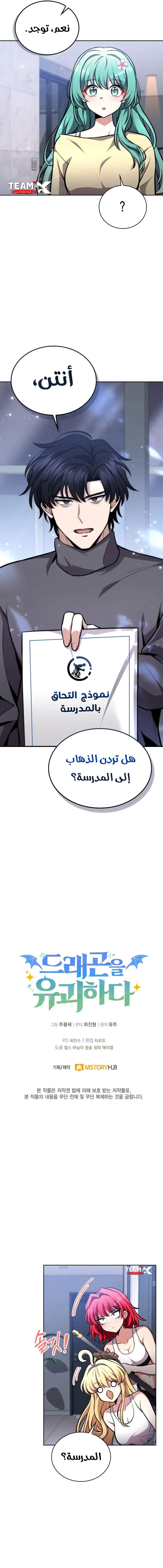 Read Kidnapped Dragons AR Manga Online