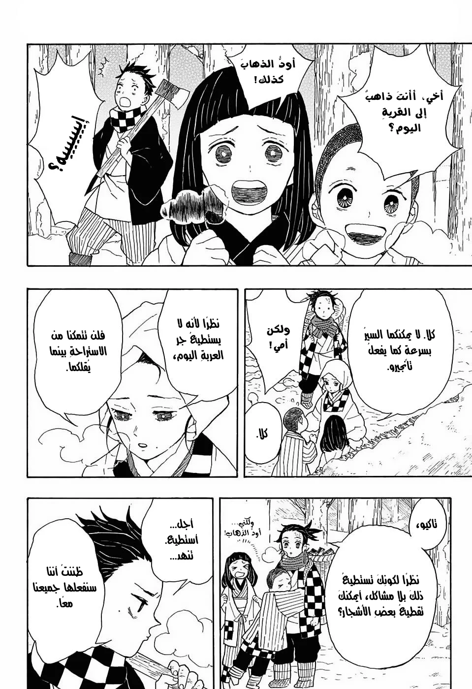Read Kimetsu no Yaiba AR Manga Online