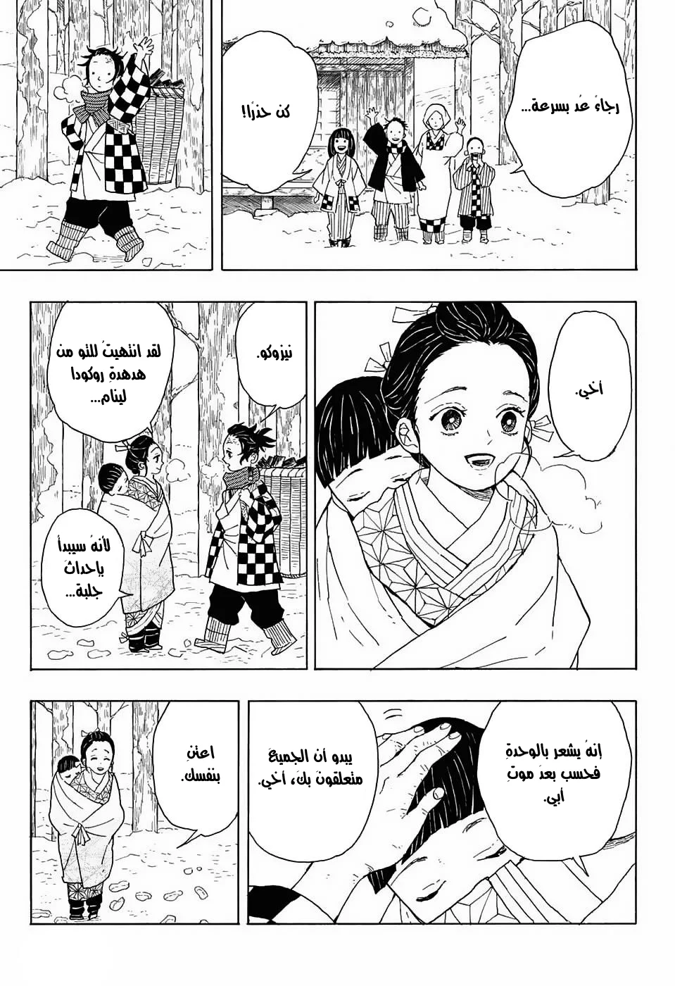Read Kimetsu no Yaiba AR Manga Online