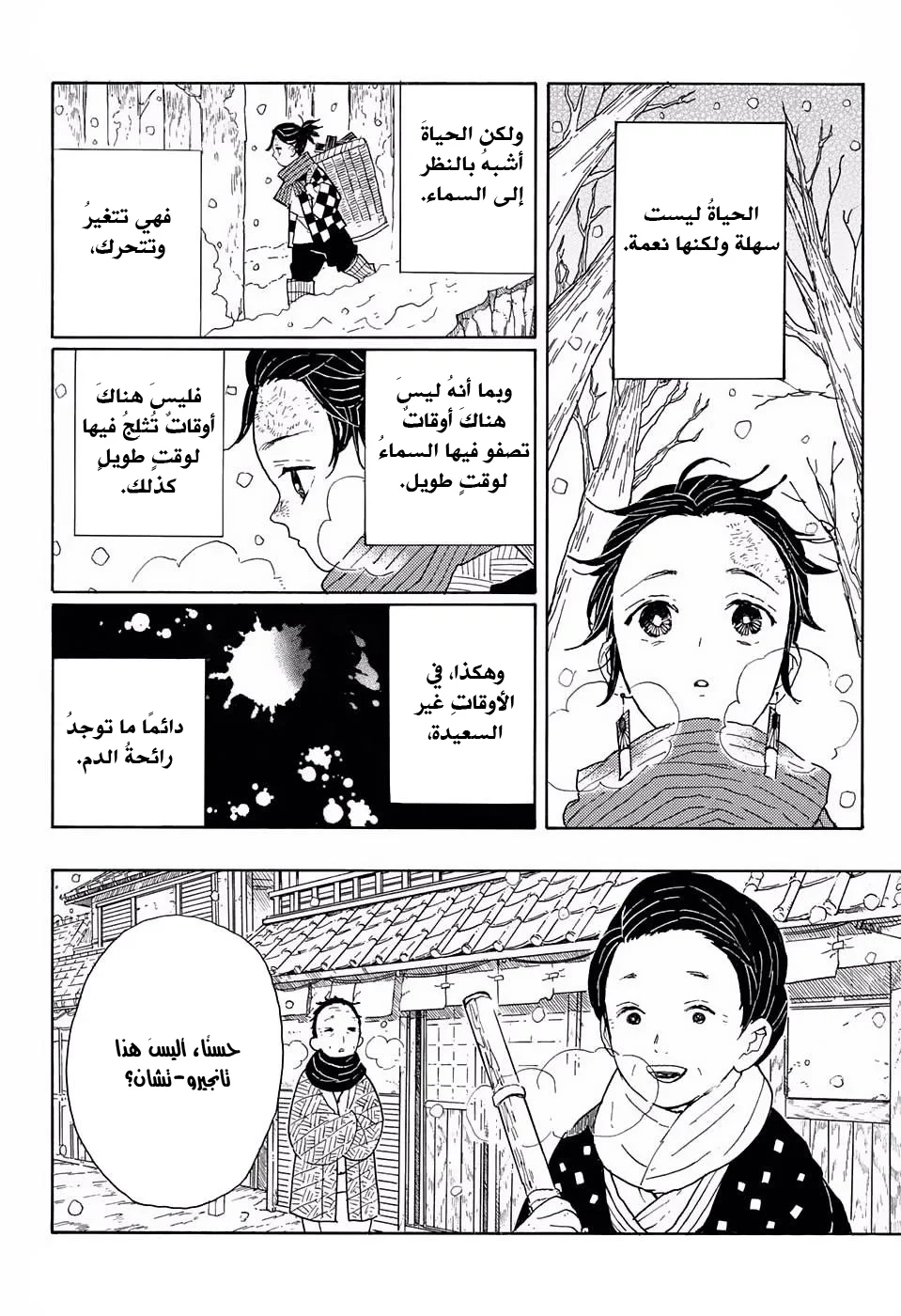 Read Kimetsu no Yaiba AR Manga Online