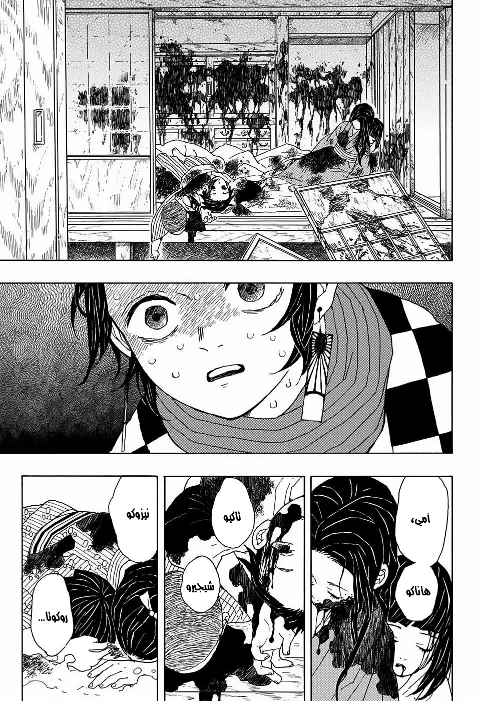 Read Kimetsu no Yaiba AR Manga Online