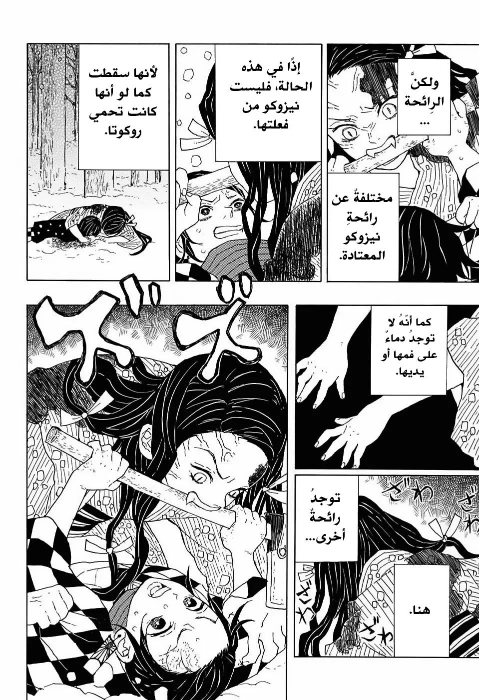 Read Kimetsu no Yaiba AR Manga Online