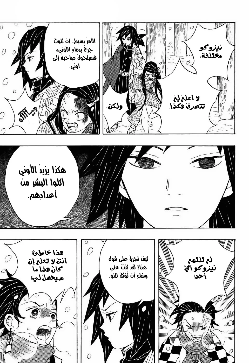 Read Kimetsu no Yaiba AR Manga Online