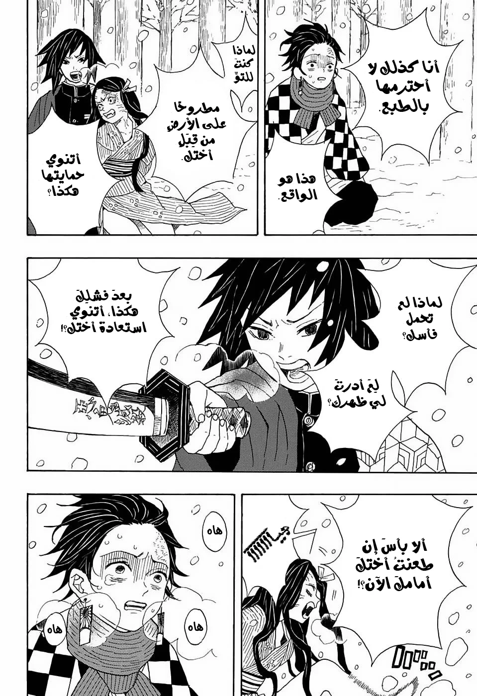 Read Kimetsu no Yaiba AR Manga Online