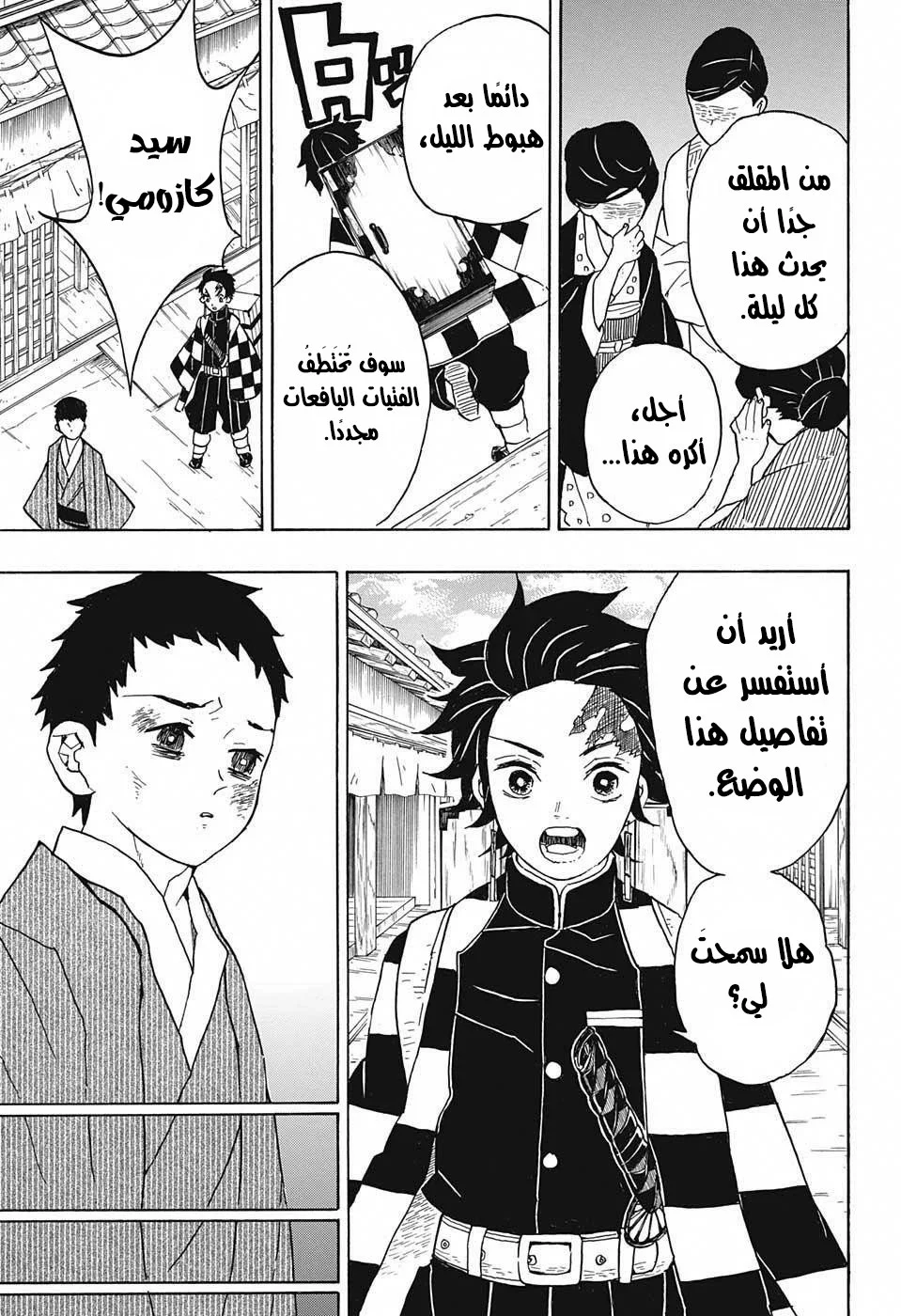 Read Kimetsu no Yaiba AR Manga Online