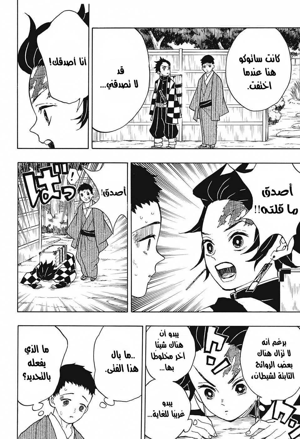 Read Kimetsu no Yaiba AR Manga Online