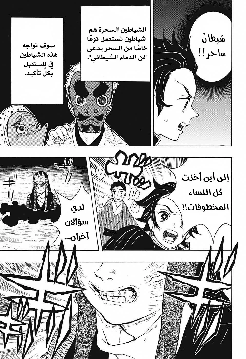 Read Kimetsu no Yaiba AR Manga Online