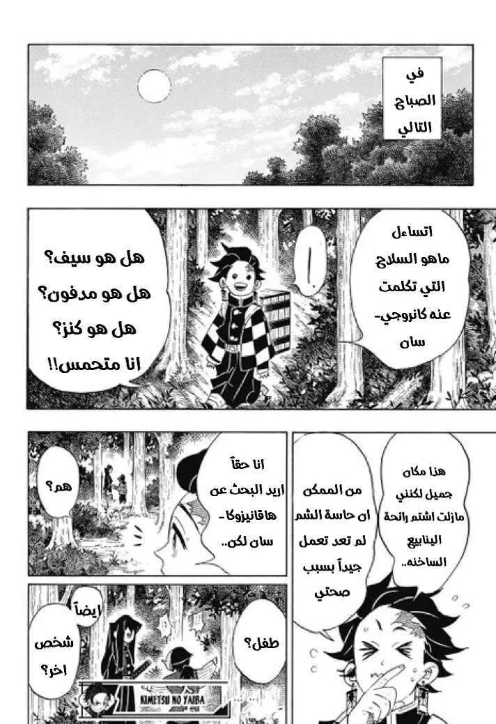 Read Kimetsu no Yaiba AR Manga Online