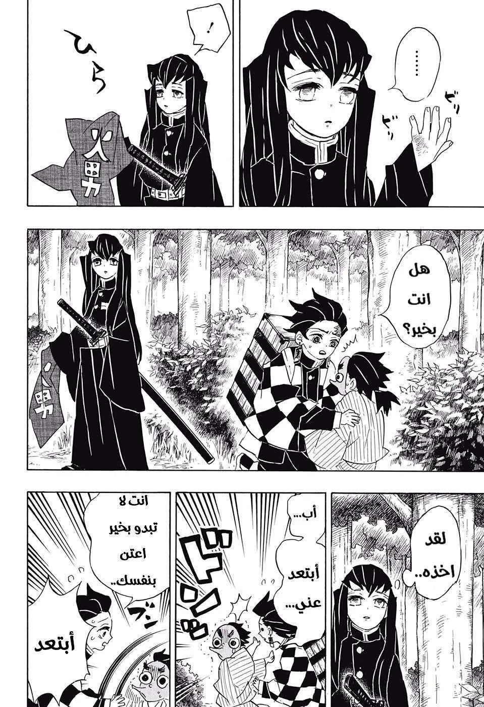 Read Kimetsu no Yaiba AR Manga Online