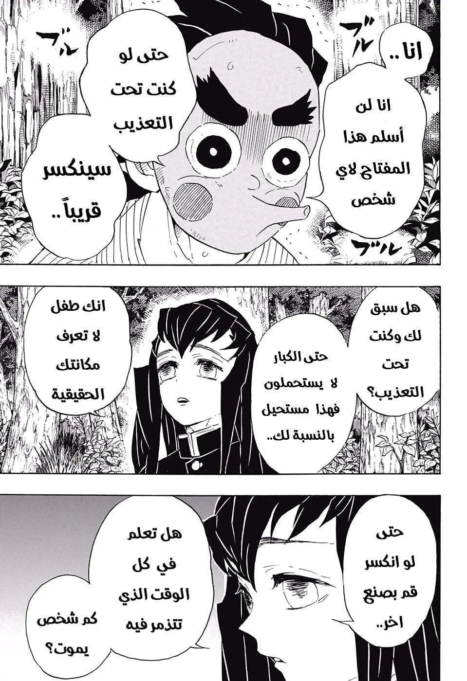 Read Kimetsu no Yaiba AR Manga Online
