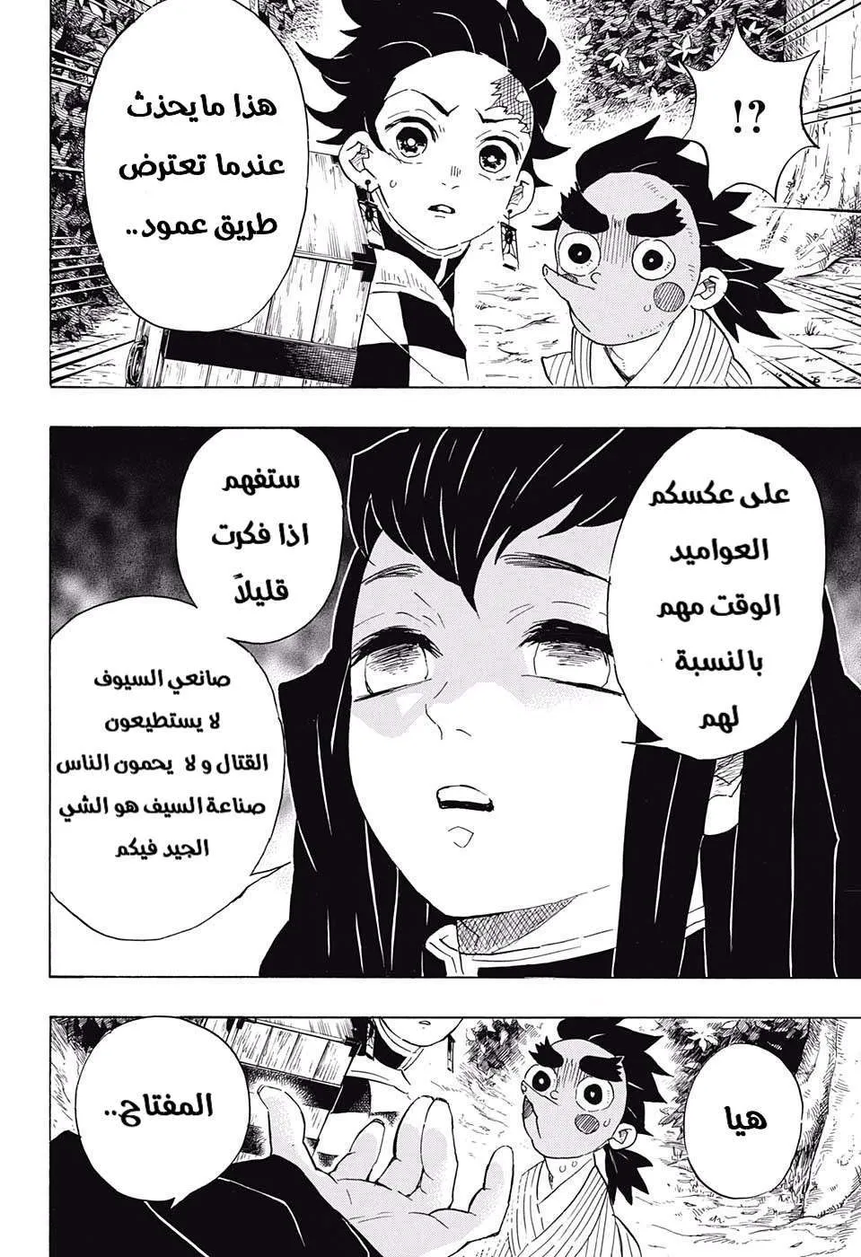 Read Kimetsu no Yaiba AR Manga Online