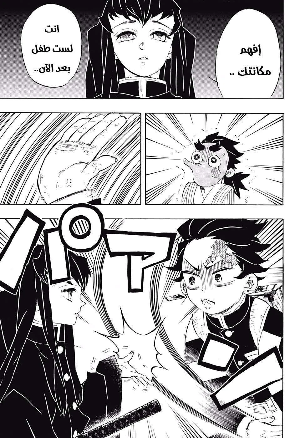 Read Kimetsu no Yaiba AR Manga Online